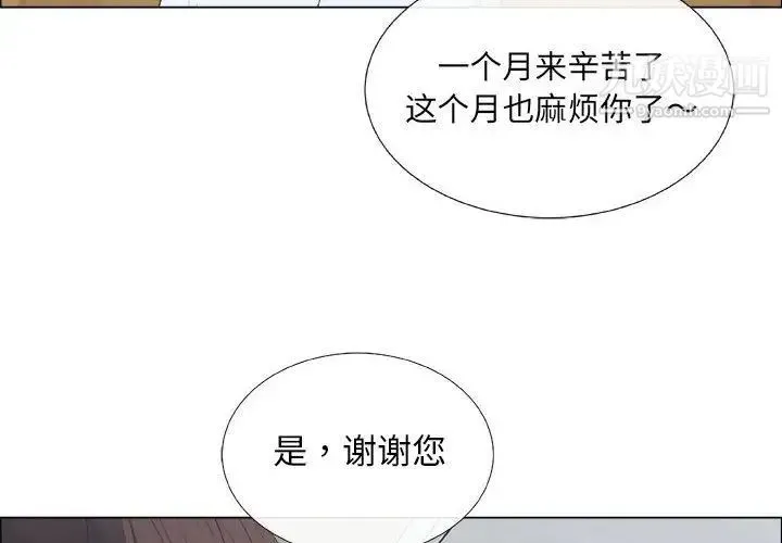 漂亮姐姐 第8话 第4页