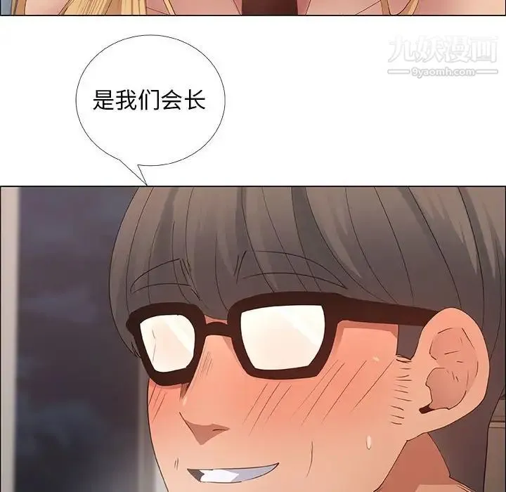 漂亮姐姐 第34话 第44页