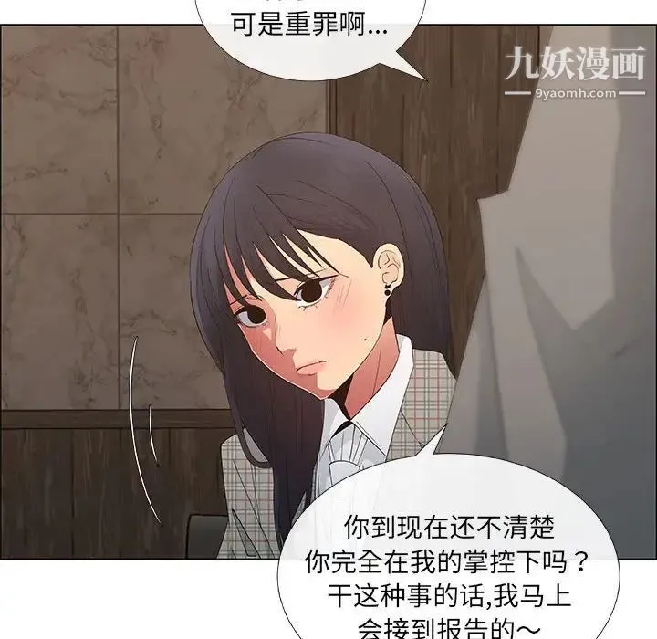 漂亮姐姐 第37话 第21页