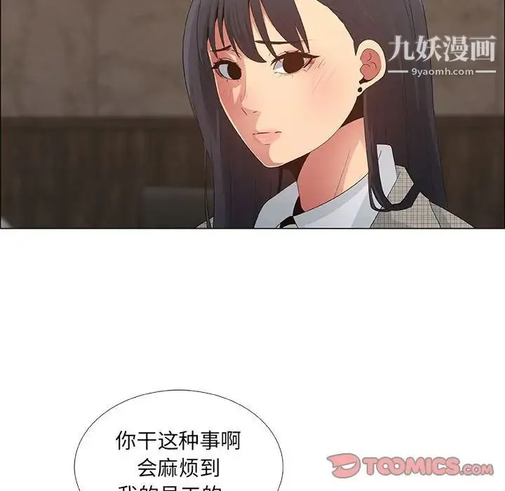 漂亮姐姐 第37话 第16页