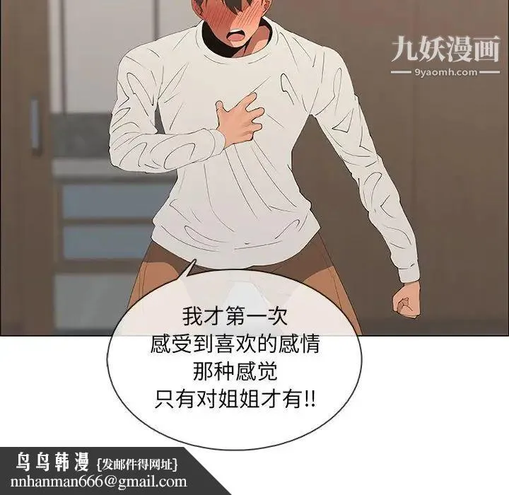 漂亮姐姐 第48话-最终话（完结） 第44页