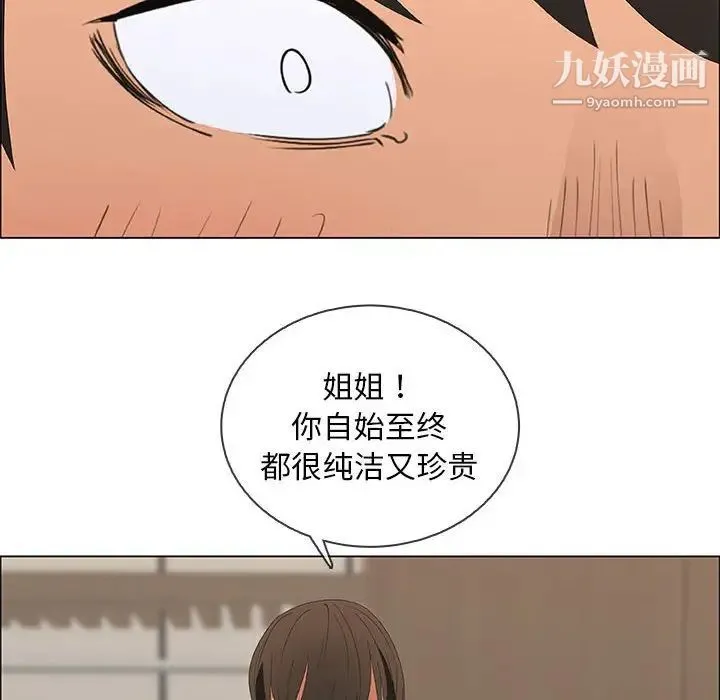 漂亮姐姐 第48话-最终话（完结） 第52页