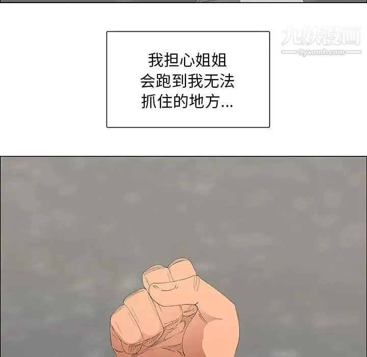 漂亮姐姐 第48话-最终话（完结） 第20页