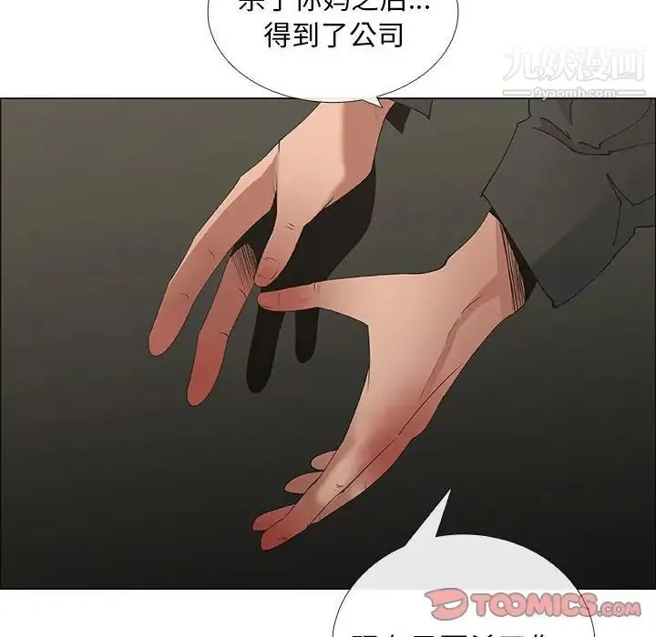漂亮姐姐 第45话 第74页
