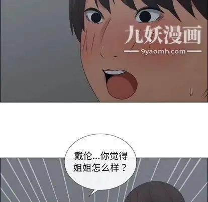 漂亮姐姐 第18话 第31页