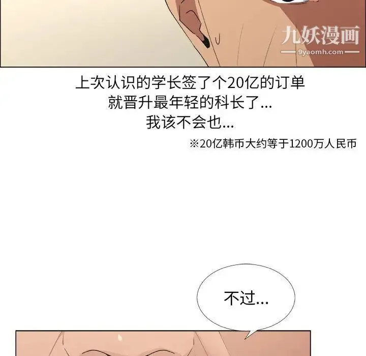 漂亮姐姐 第13话 第60页