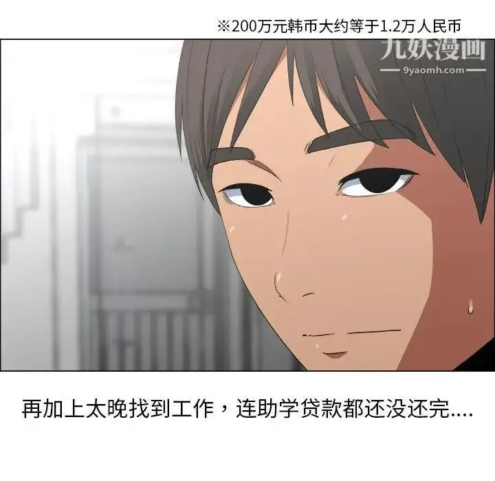 漂亮姐姐 第13话 第45页