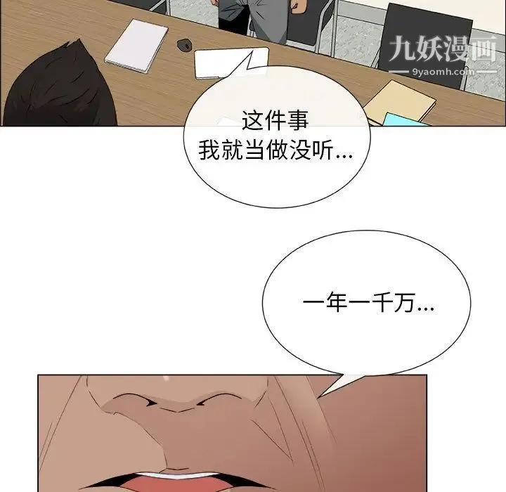 漂亮姐姐 第13话 第73页