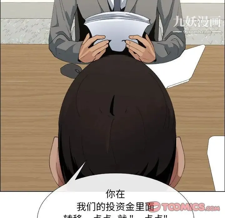 漂亮姐姐 第13话 第66页
