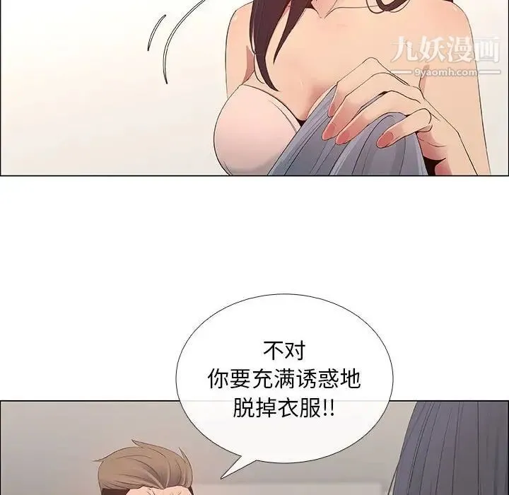 漂亮姐姐 第41话 第60页