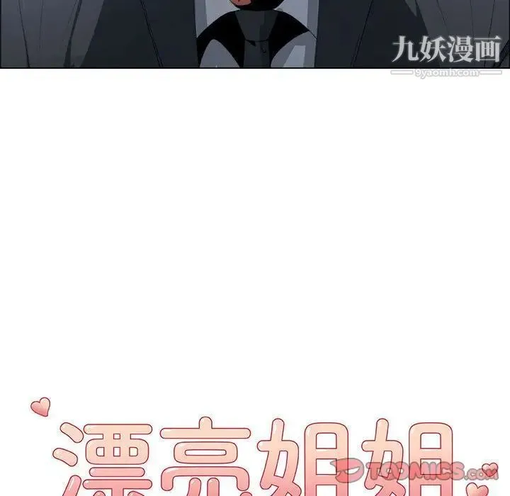 漂亮姐姐 第6话 第38页
