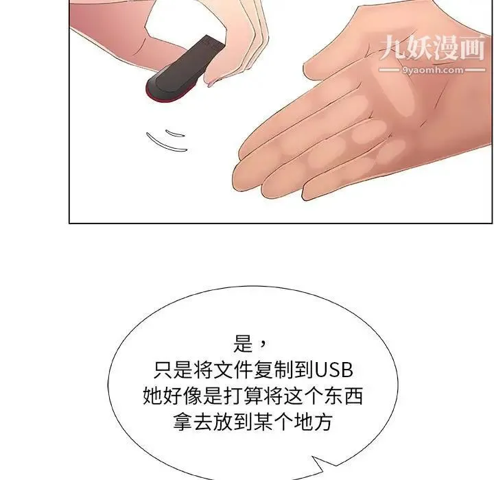 漂亮姐姐 第36话 第57页