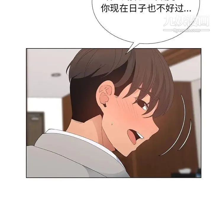 漂亮姐姐 第39话 第75页