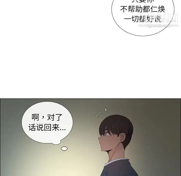 漂亮姐姐 第39话 第8页