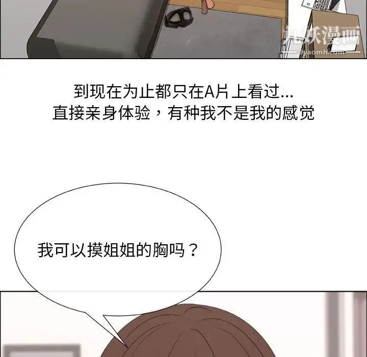 漂亮姐姐 第16话 第25页