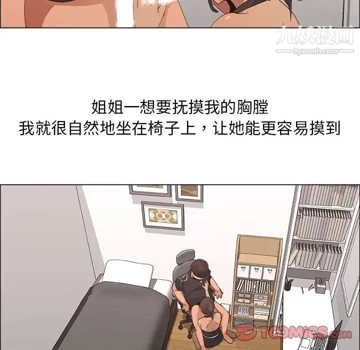 漂亮姐姐 第16话 第24页