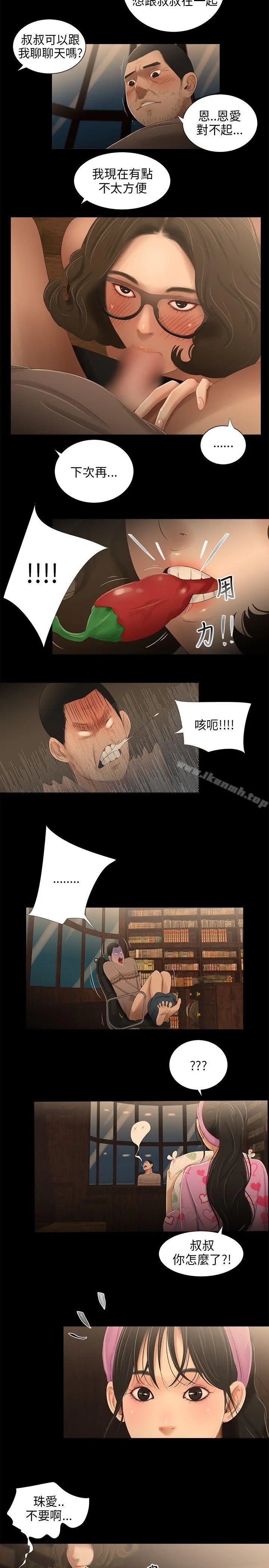 三姐妹 第33话 第6页