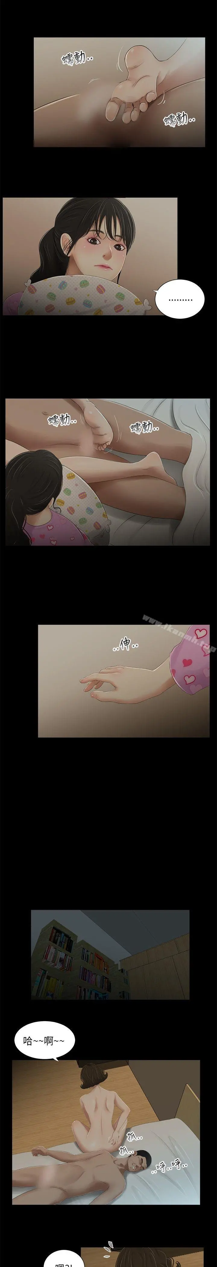 三姐妹 第33话 第12页