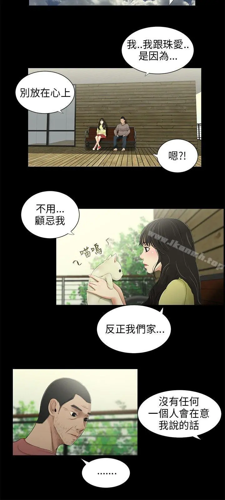 三姐妹 第33话 第10页