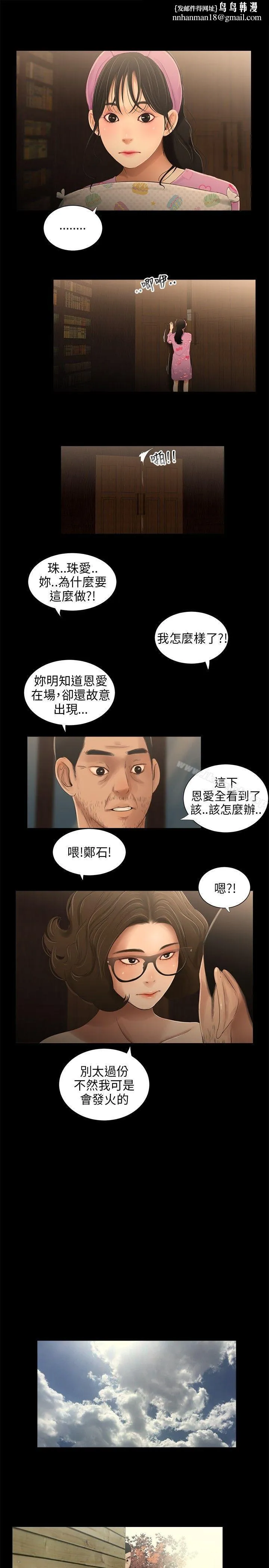 三姐妹 第33话 第8页
