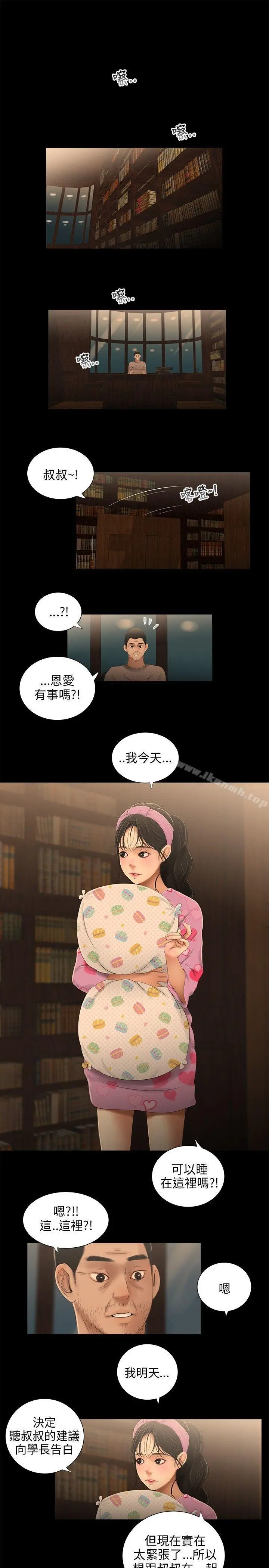 三姐妹 第33话 第5页
