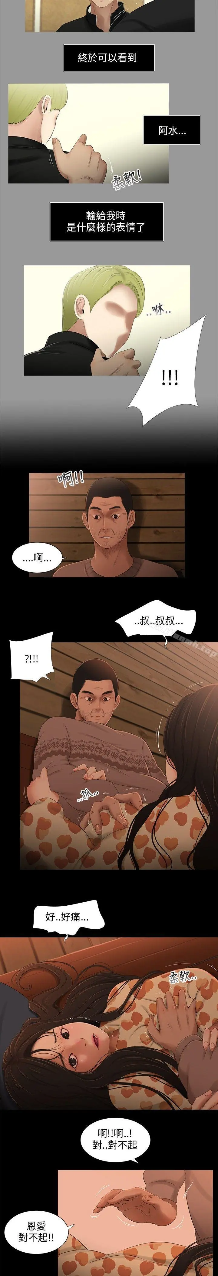 三姐妹 第33话 第3页