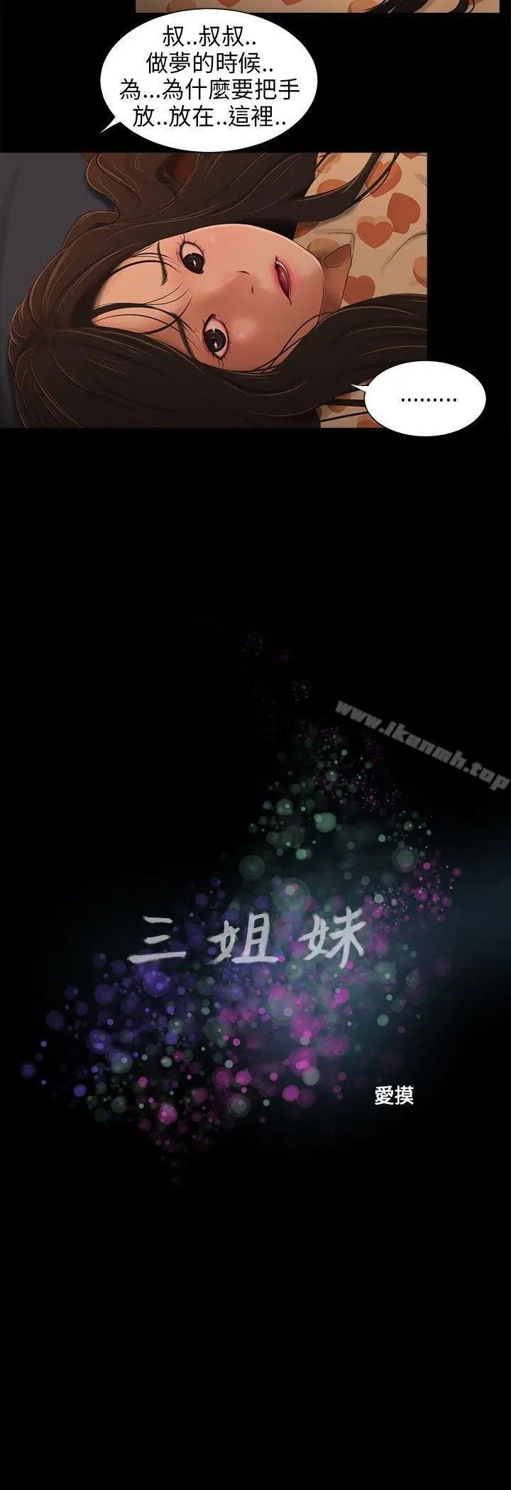 三姐妹 第33话 第4页