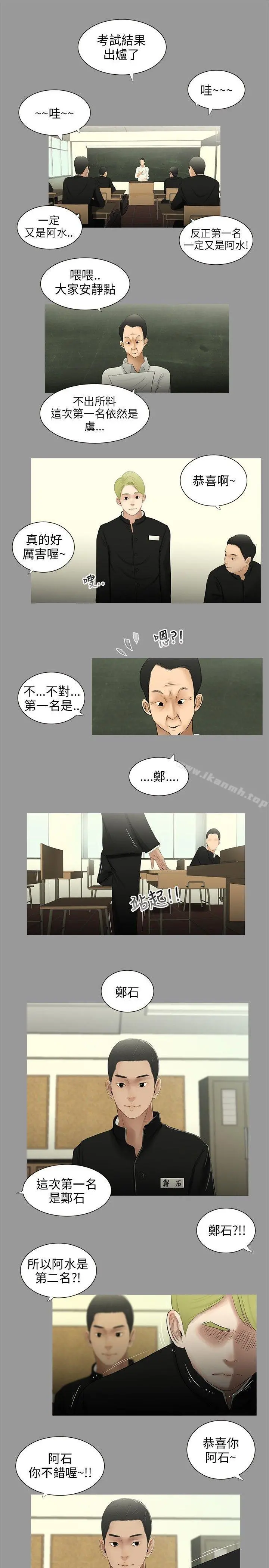 三姐妹 第33话 第2页