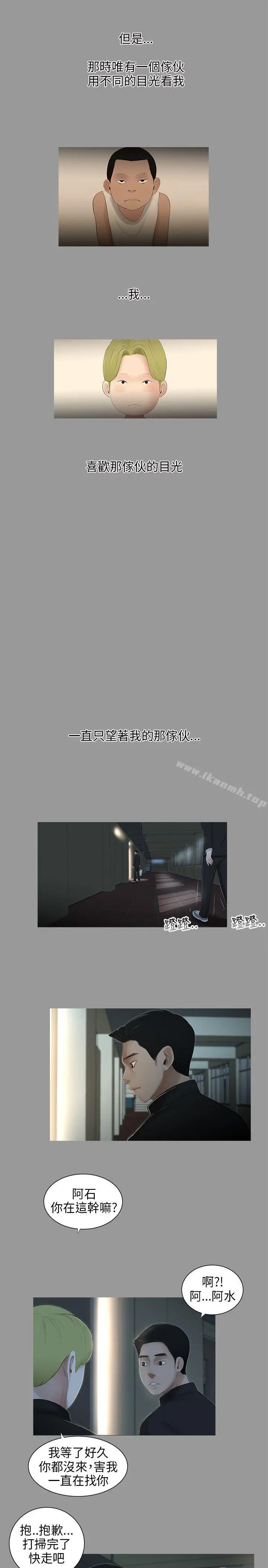 三姐妹 第60话 第8页