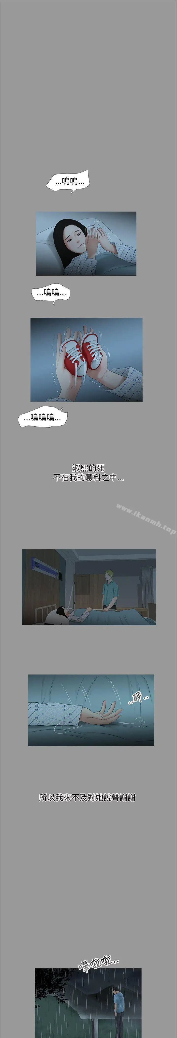 三姐妹 第60话 第13页