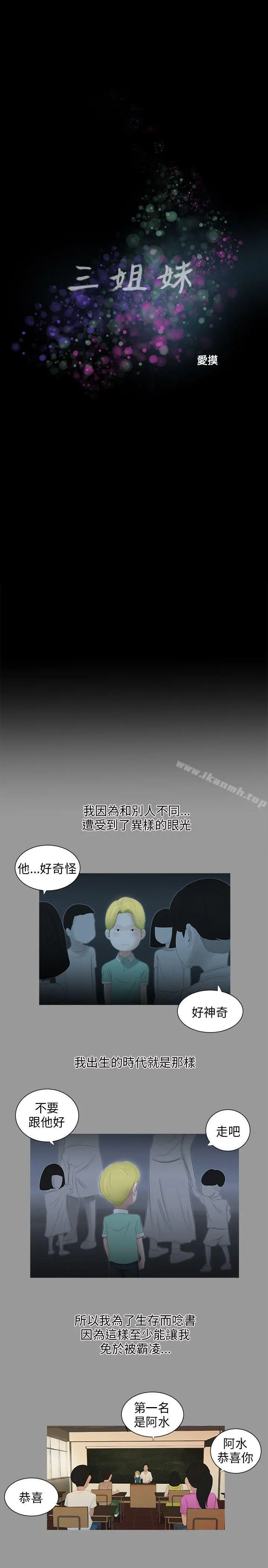 三姐妹 第60话 第7页