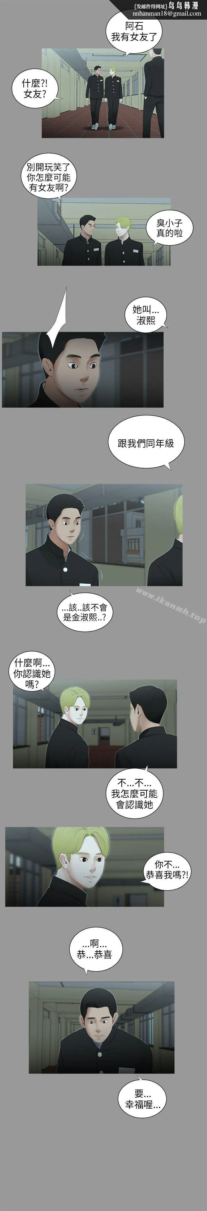 三姐妹 第60话 第10页