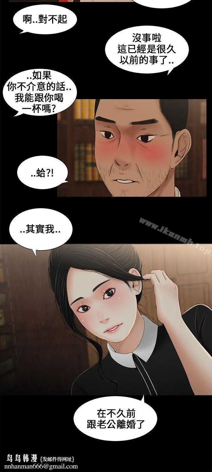 三姐妹 第9话 第12页
