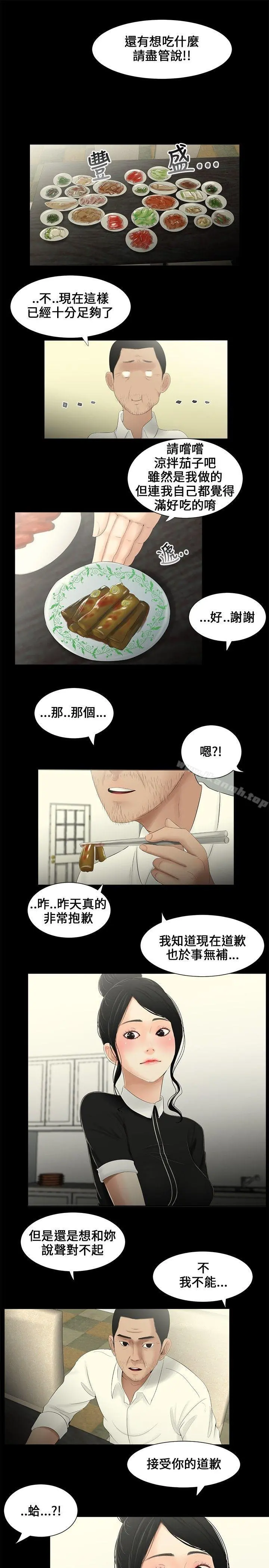 三姐妹 第9话 第7页