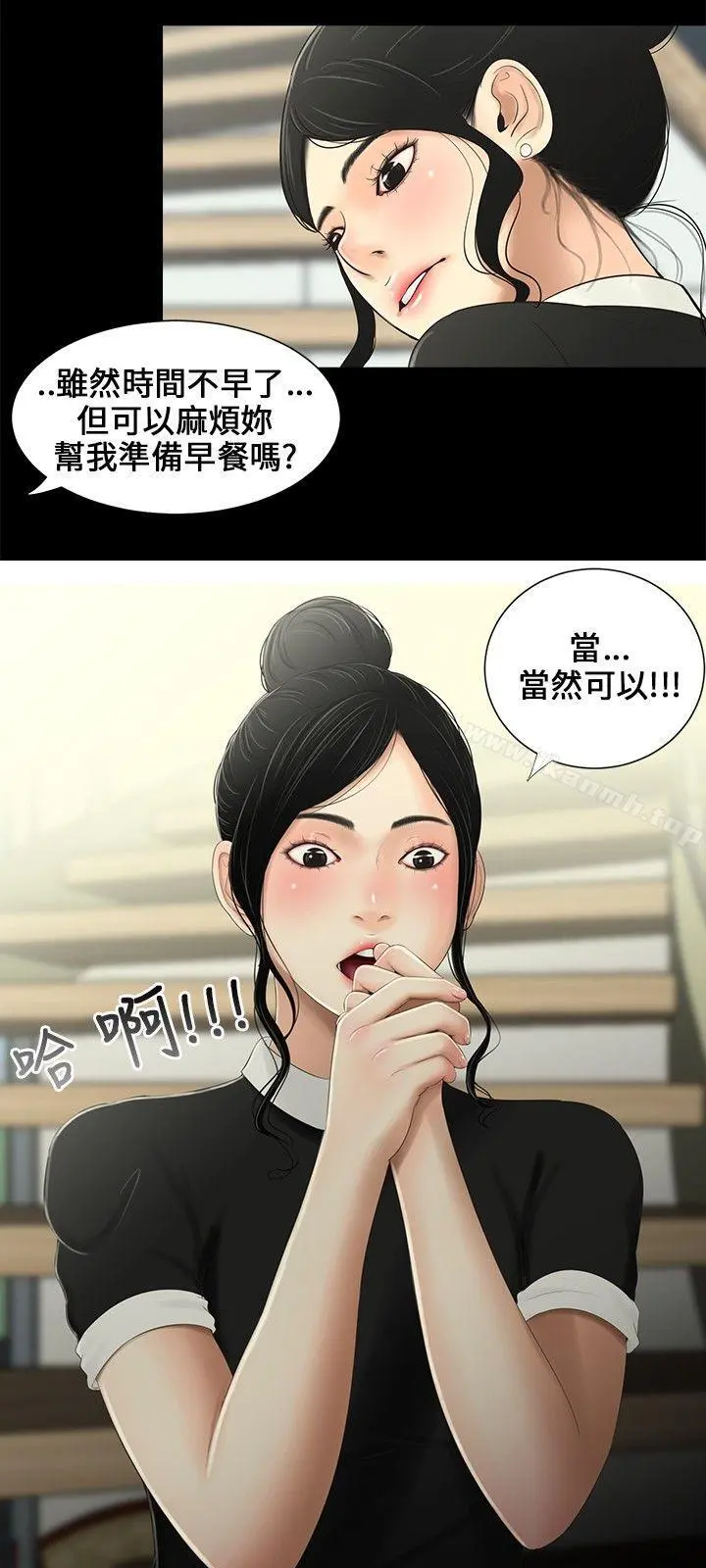 三姐妹 第9话 第6页