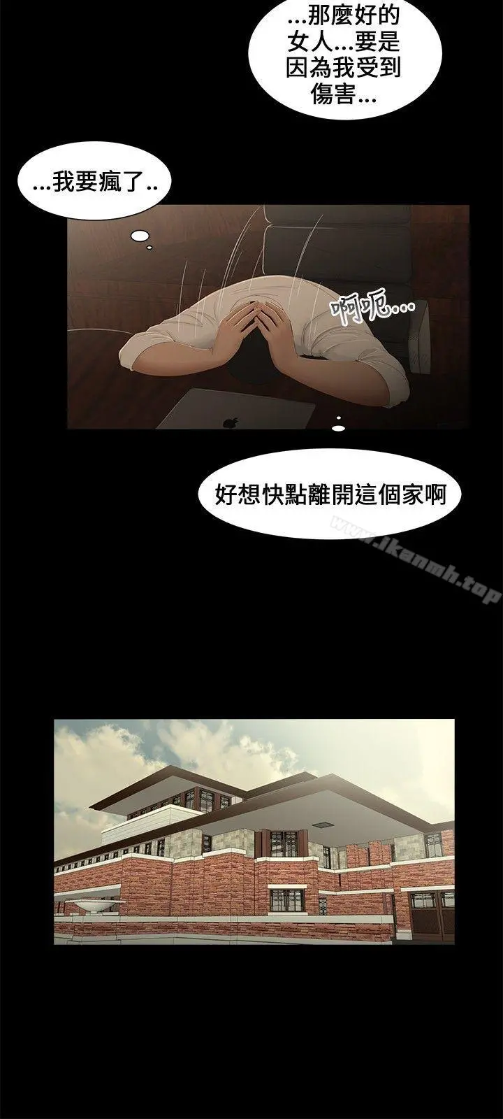 三姐妹 第9话 第3页
