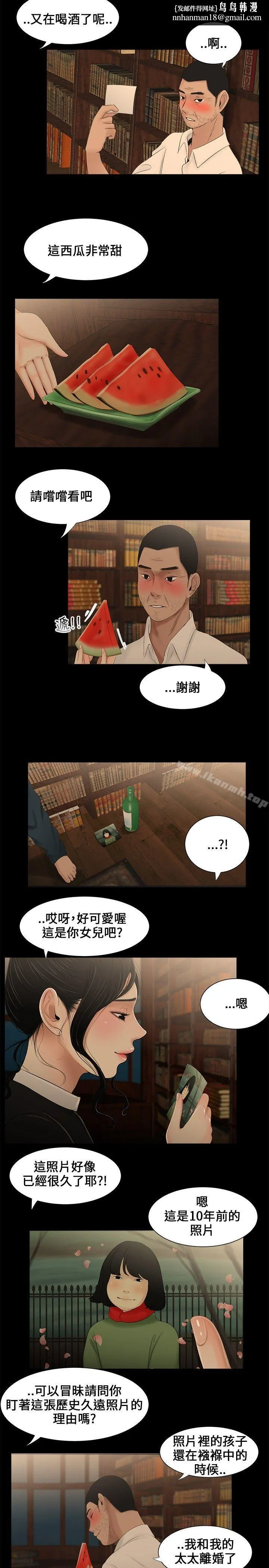 三姐妹 第9话 第11页