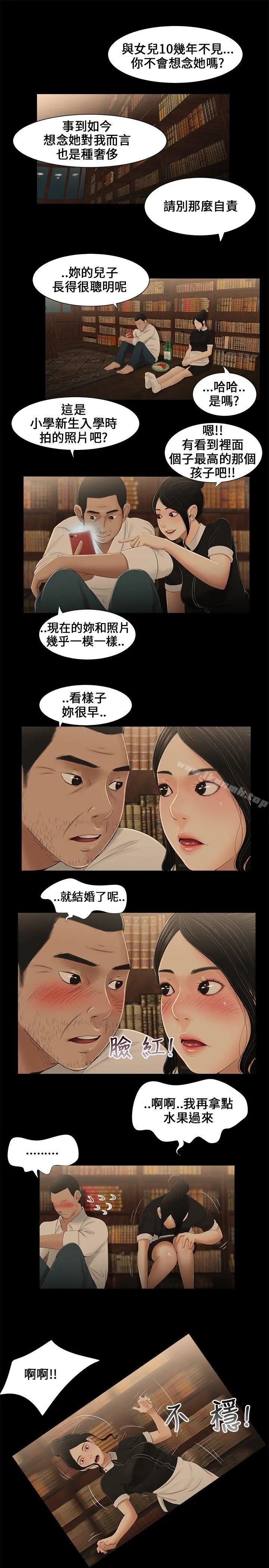 三姐妹 第9话 第13页