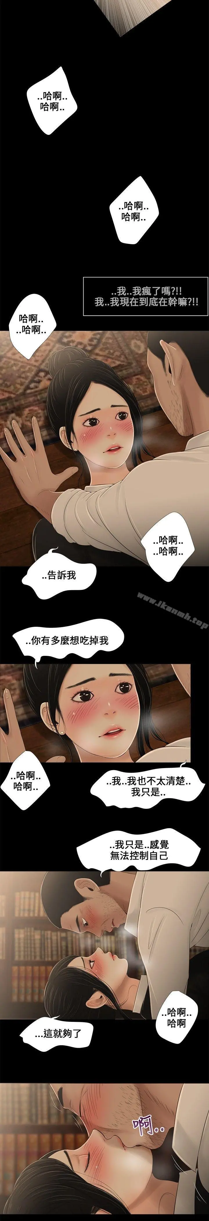 三姐妹 第9话 第17页