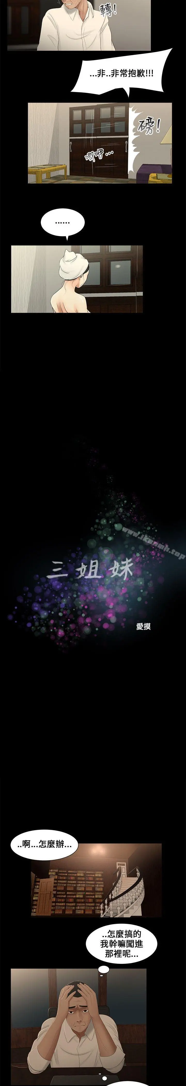三姐妹 第9话 第2页