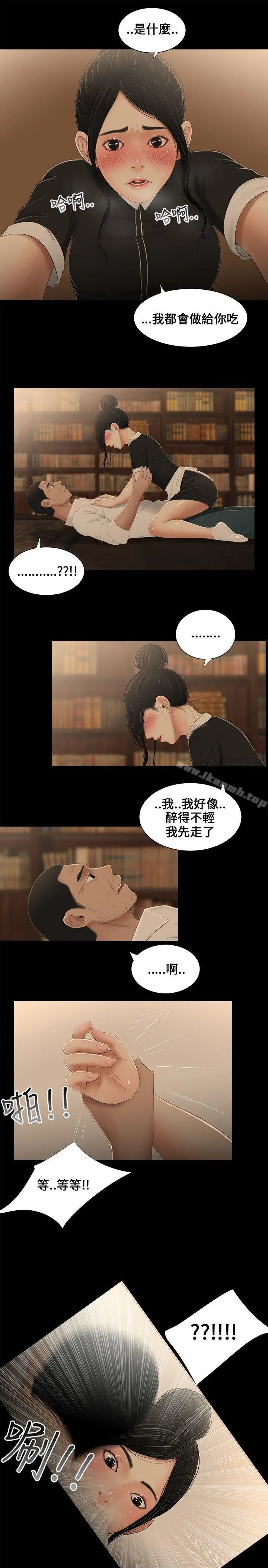 三姐妹 第9话 第16页