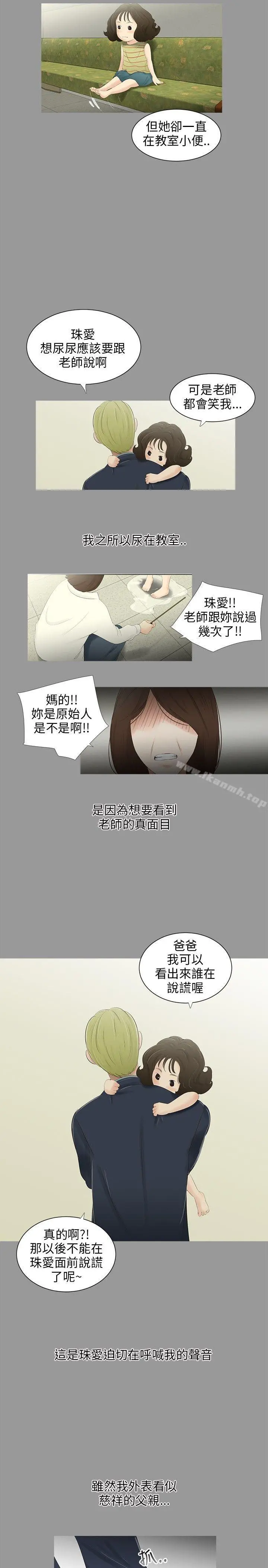 三姐妹 第30话 第4页