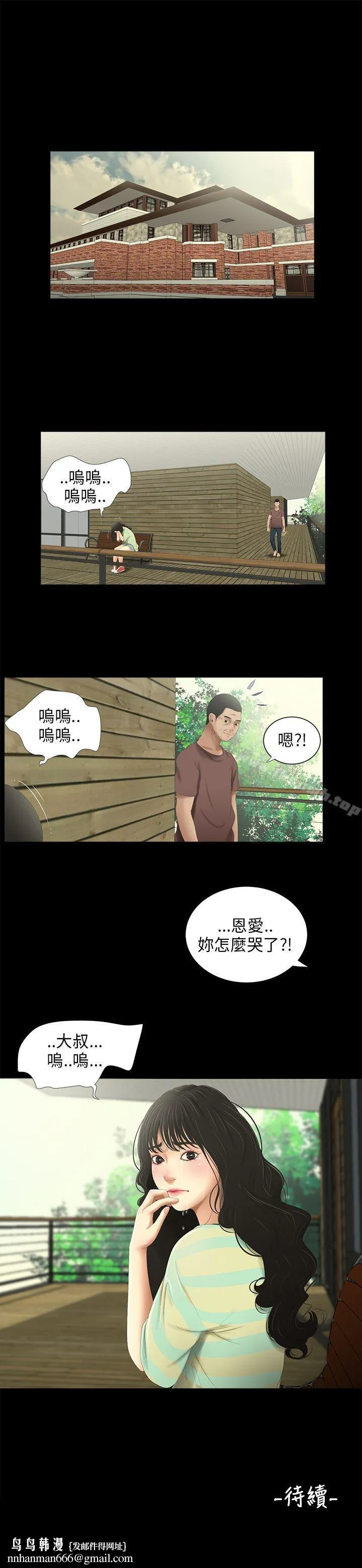 三姐妹 第30话 第18页