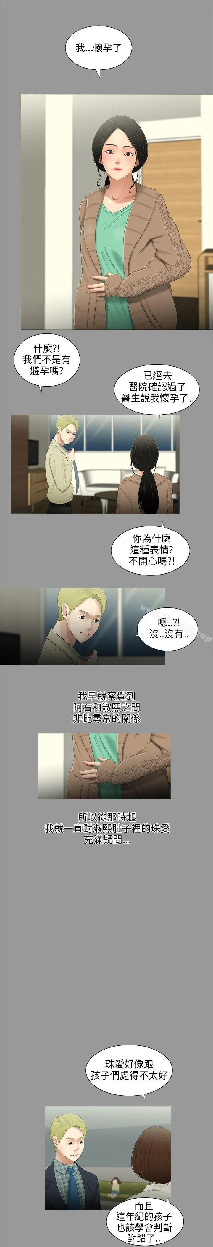 三姐妹 第30话 第3页