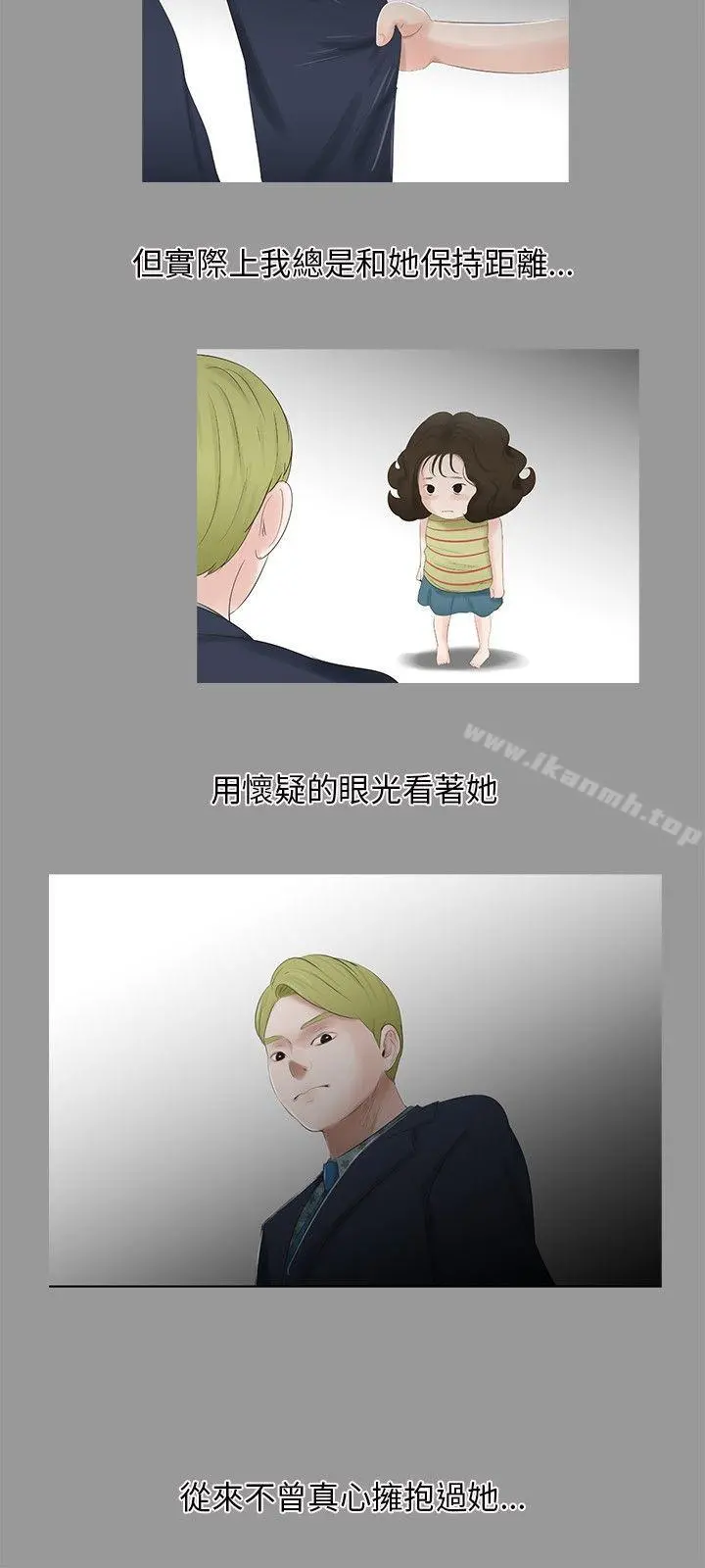 三姐妹 第30话 第5页