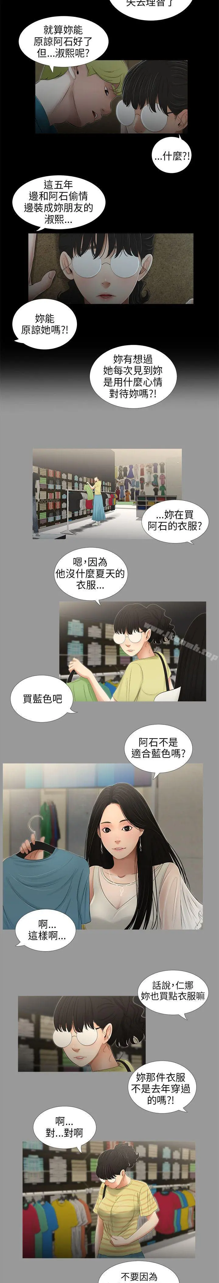 三姐妹 第47话 第11页