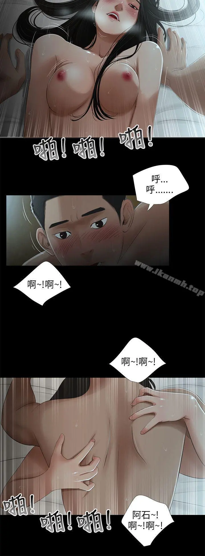 三姐妹 第47话 第6页