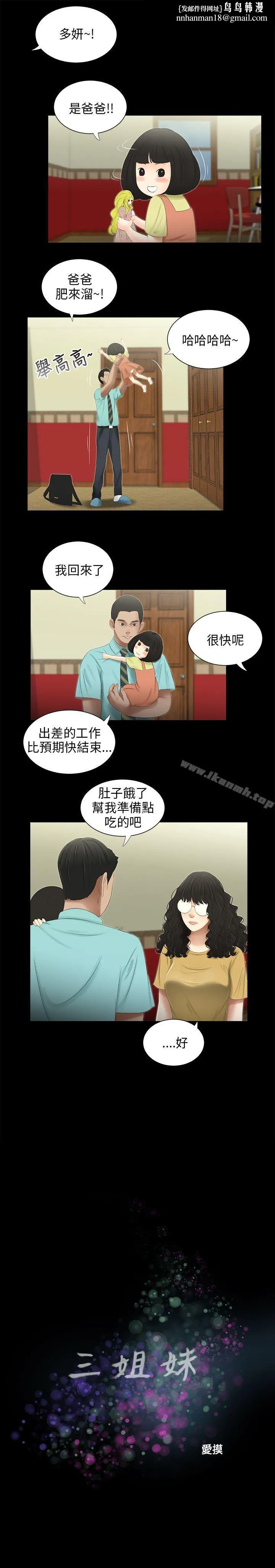 三姐妹 第47话 第1页