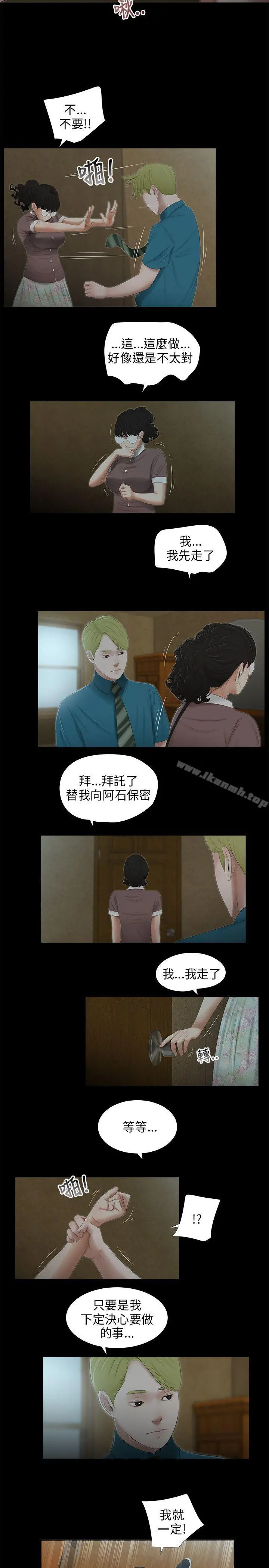 三姐妹 第47话 第14页
