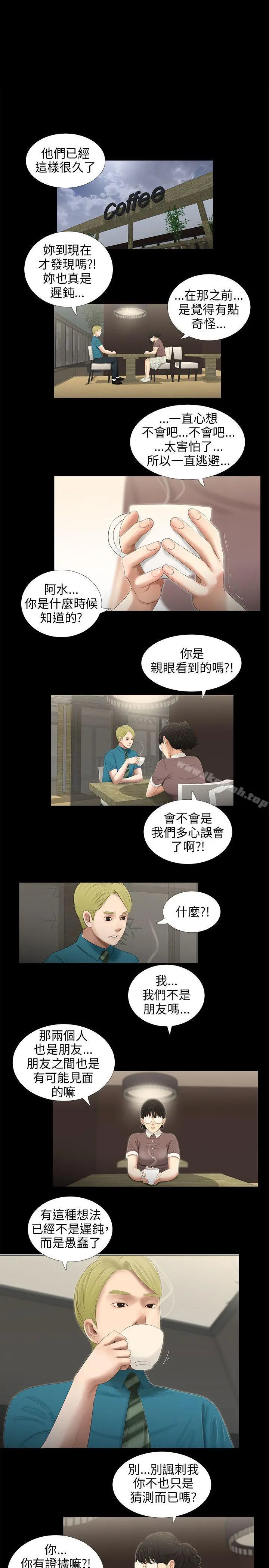 三姐妹 第47话 第2页